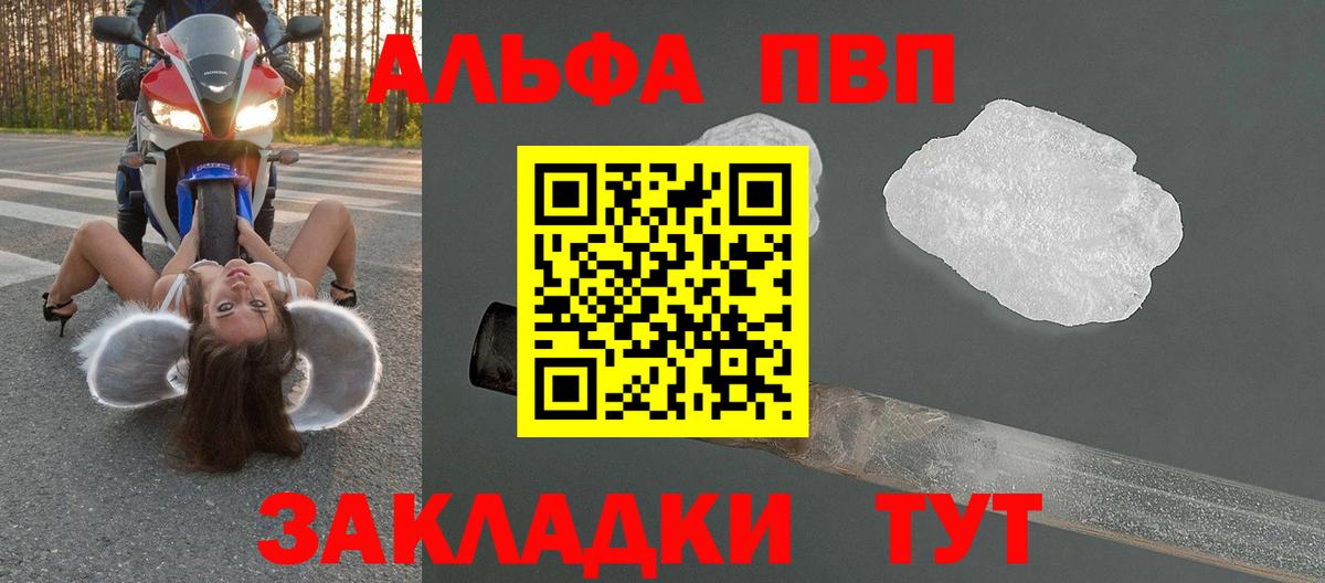 Альфа ПВП  Alpha PVP СК  Вход с VPN  A PVP крисы CK  Котлас 