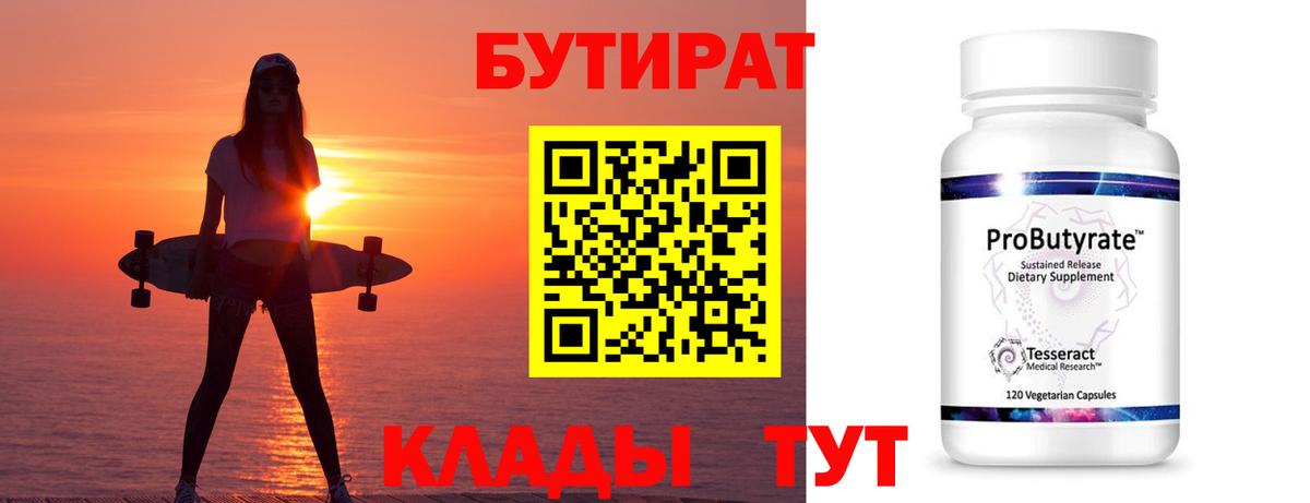 Котлас  Бутират  Вход с VPN  БУТИРАТ 1.4BDO 