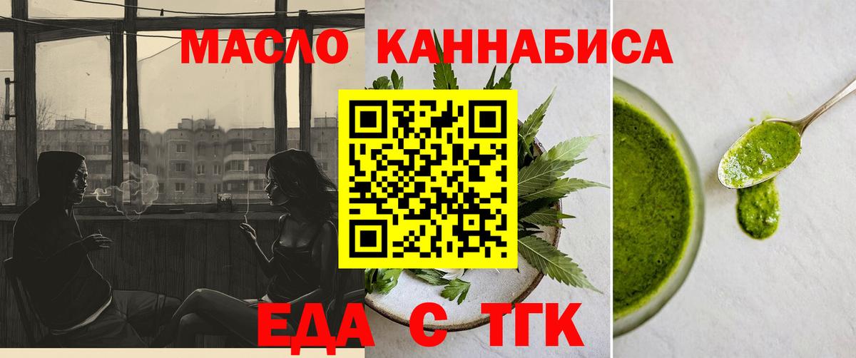 Еда ТГК марихуана  Вход с VPN  Котлас 
