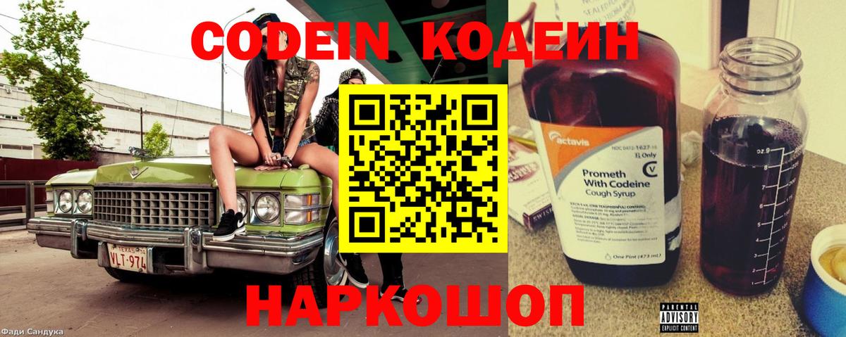 Codein напиток Lean (лин)  Вход с VPN  Кодеин Purple Drank  Котлас 