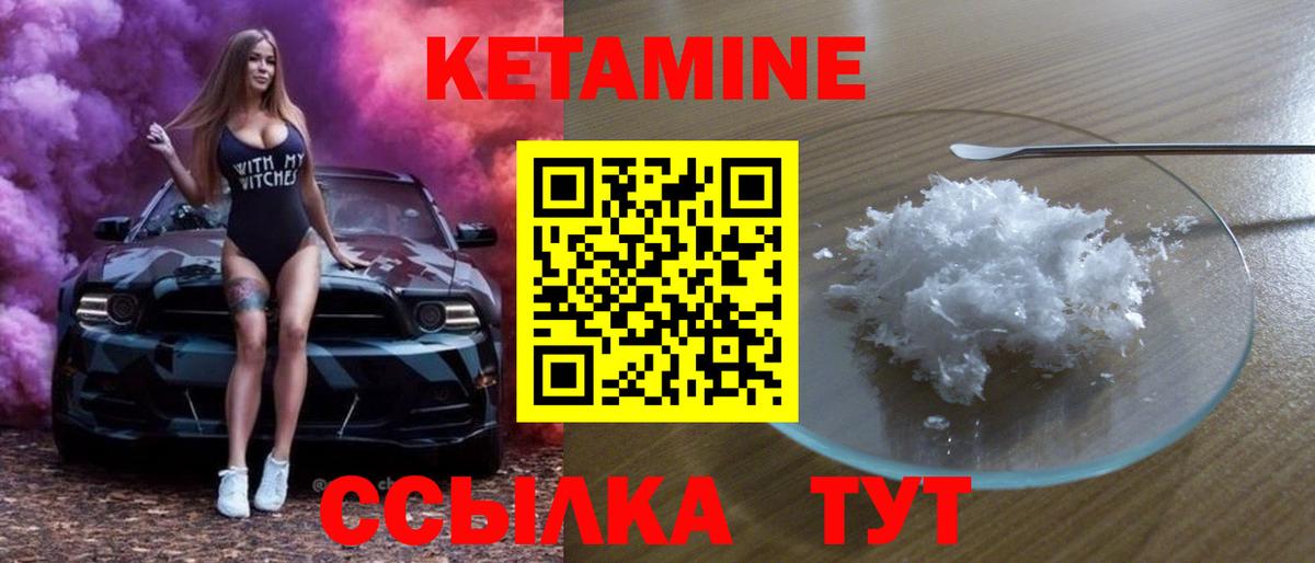 КЕТАМИН VHQ Котлас