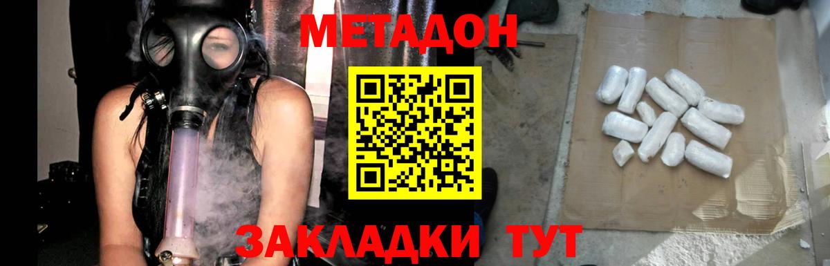 Метадон methadone Котлас