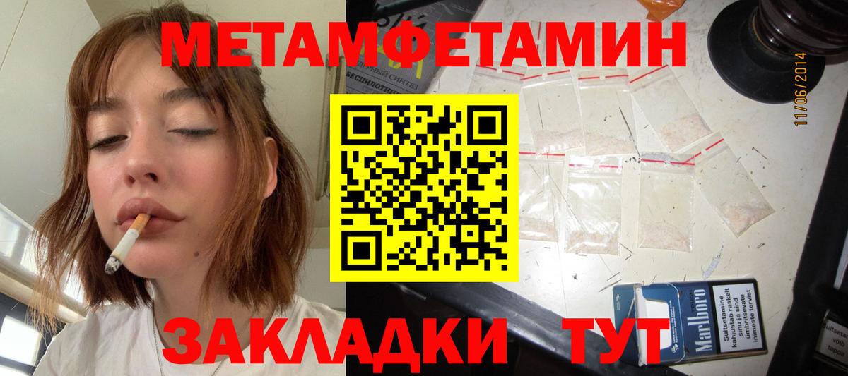 МЕТАМФЕТАМИН кристалл Котлас