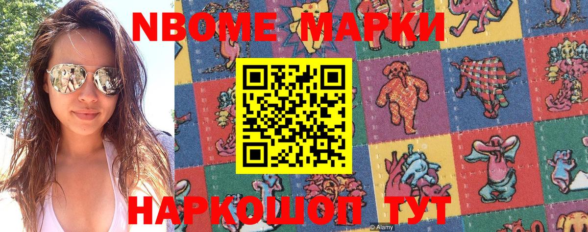 Марки NBOMe 1,5мг  Вход с VPN  Котлас 